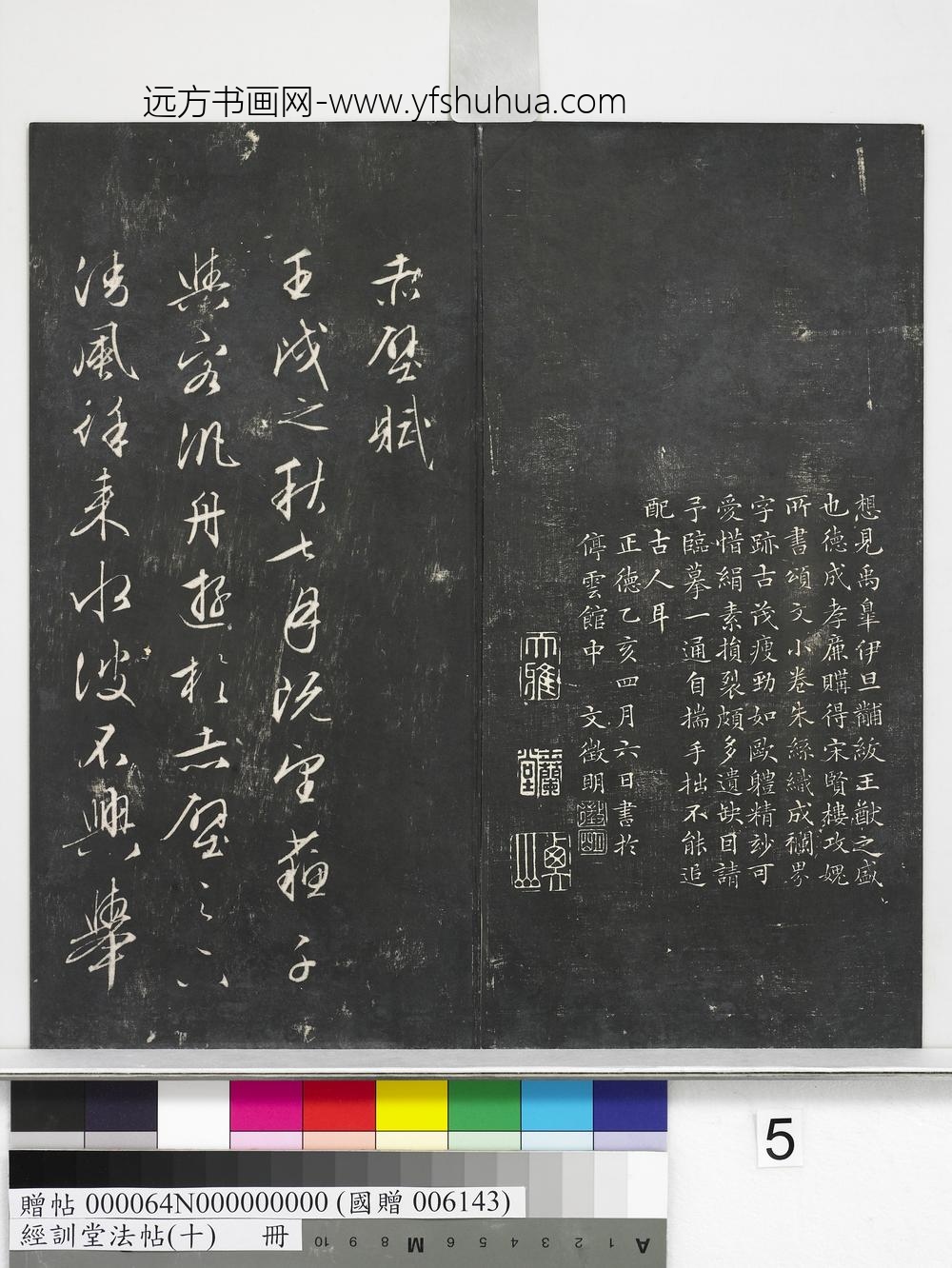 经训堂法帖（十）册-