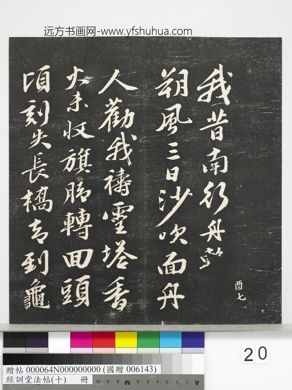 经训堂法帖（十）册-明文彭书苏东坡泗州僧伽塔诗 ()