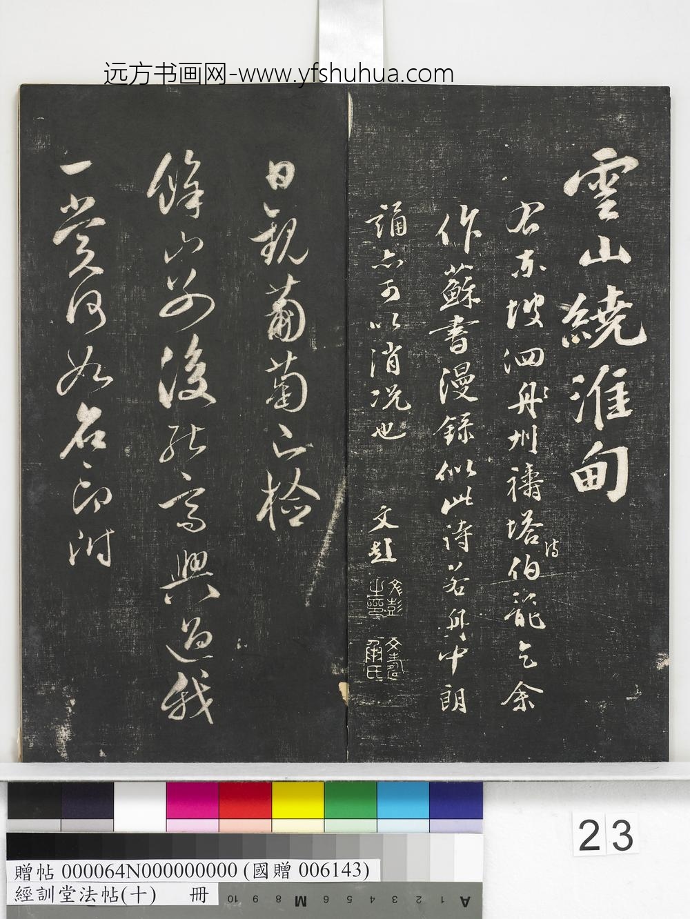 经训堂法帖（十）册-明文彭书苏东坡泗州僧伽塔诗 ()