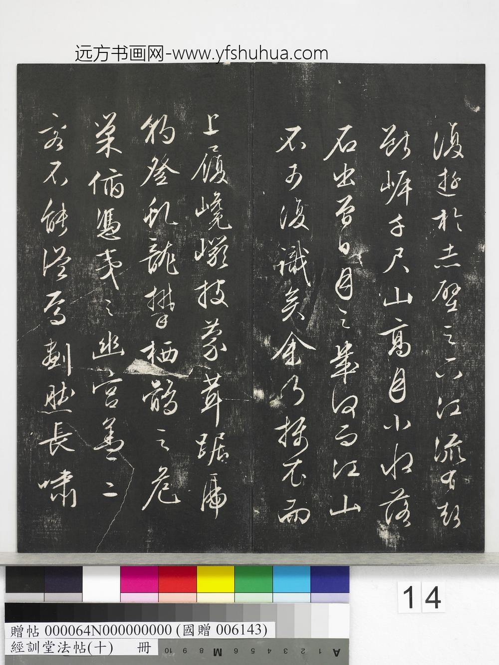 经训堂法帖（十）册-明文征明书前后赤壁赋 ()
