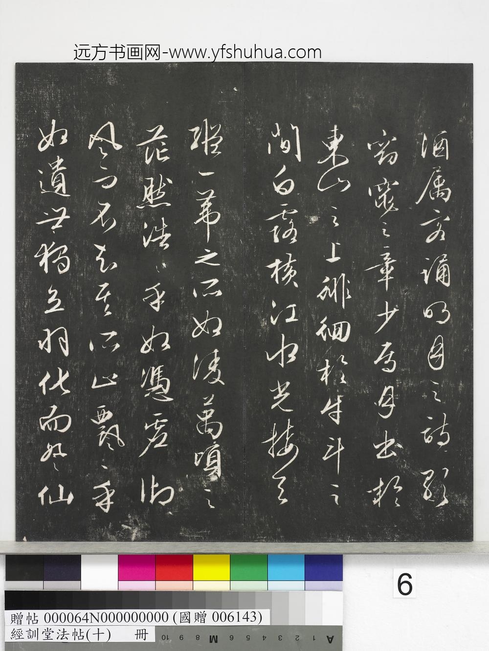 经训堂法帖（十）册-明文征明书前后赤壁赋 ()