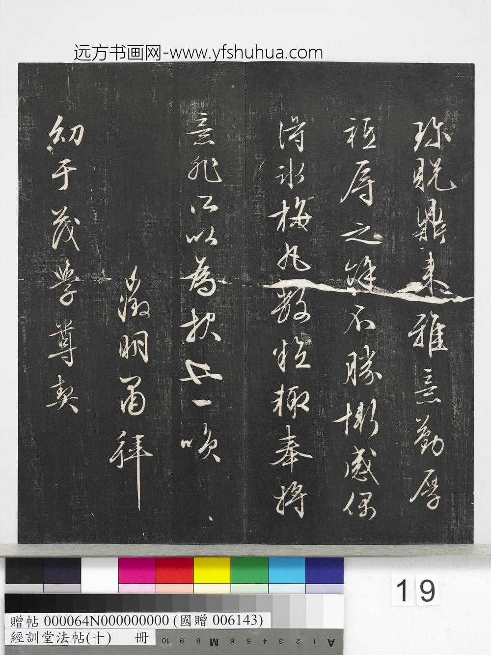 经训堂法帖（十）册-明文征明尺牍-