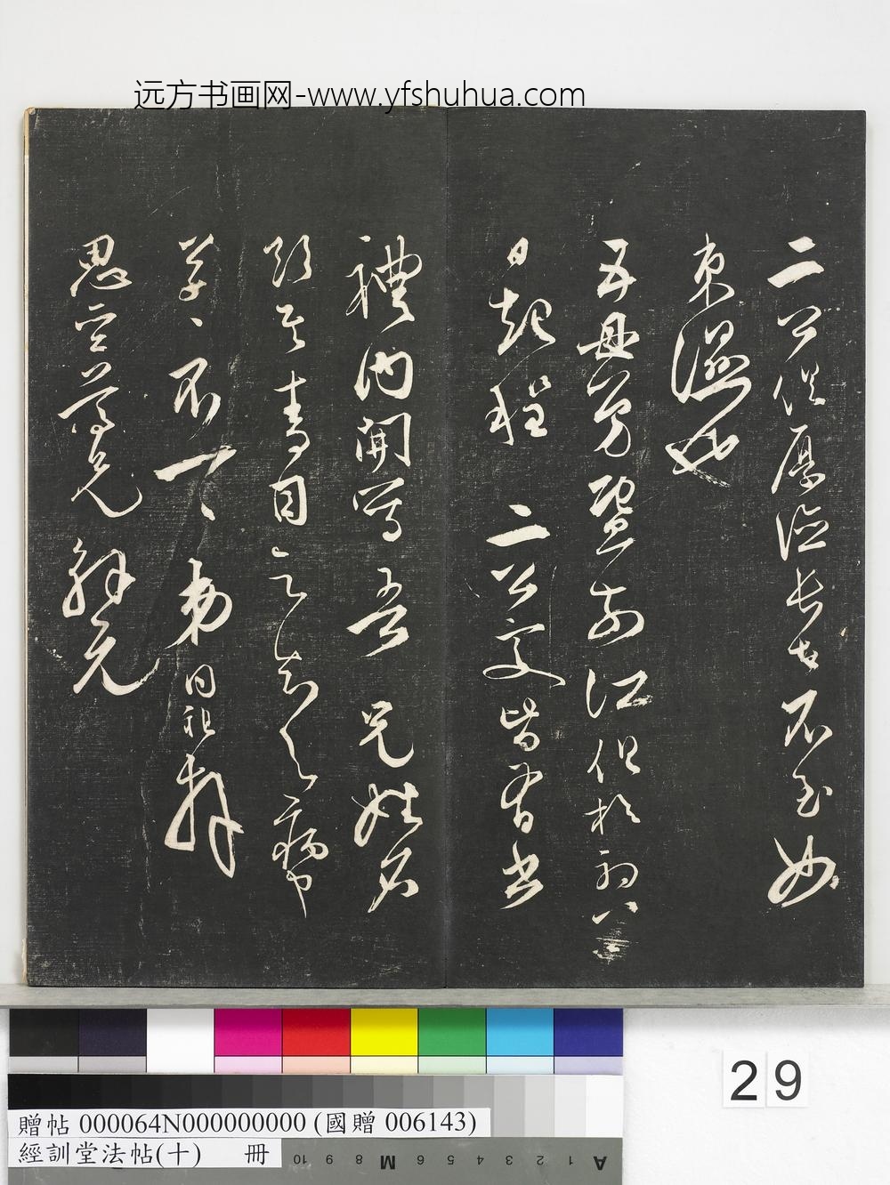 经训堂法帖（十）册-明王同祖尺牍 ()