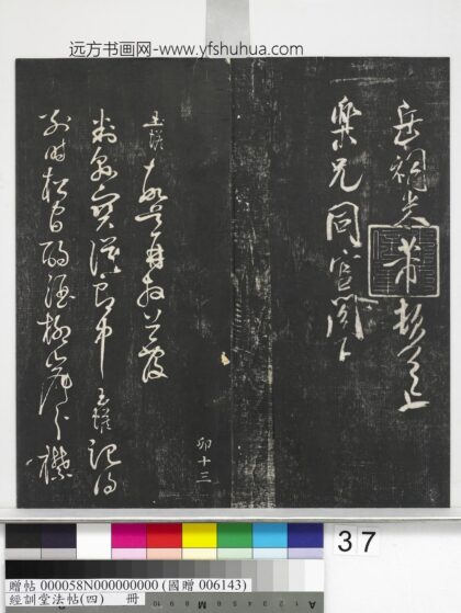 经训堂法帖（四）册 宋白玉蟾尺牍 1.jpg