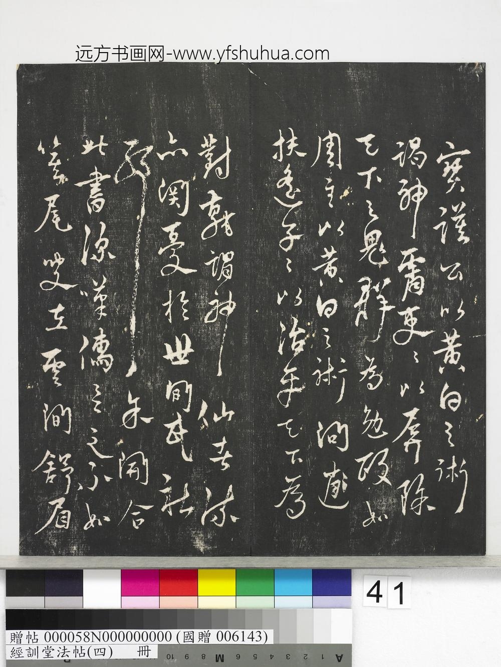 经训堂法帖（四）册-宋白玉蟾尺牍 ()