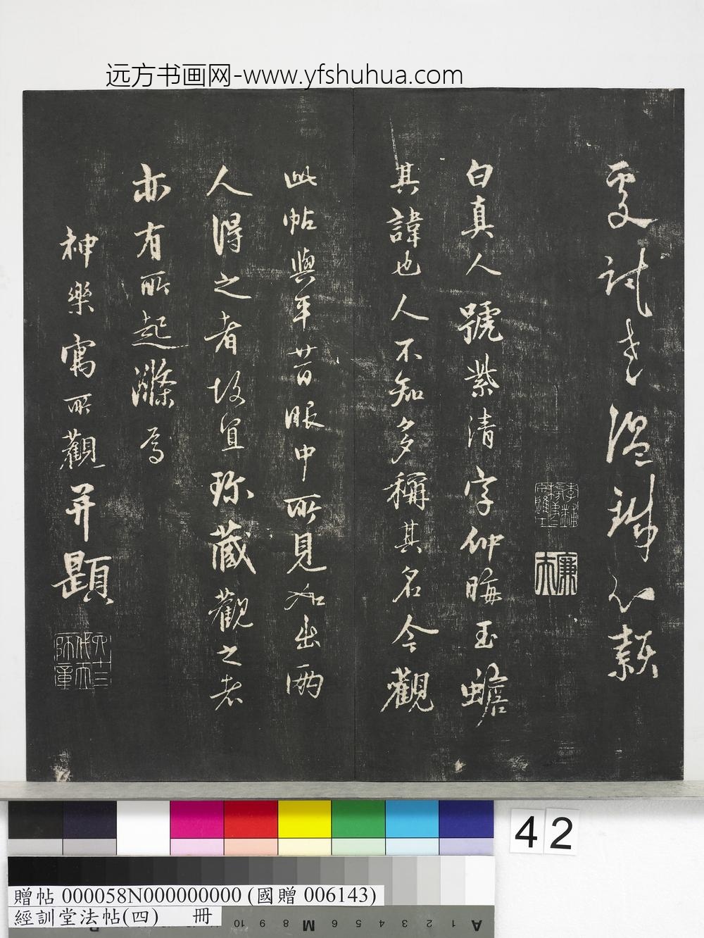 经训堂法帖（四）册-宋白玉蟾尺牍 ()