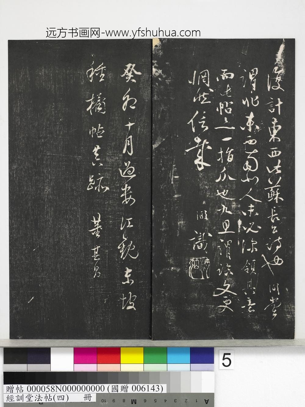 经训堂法帖（四）册-宋苏轼楚颂帖 ()