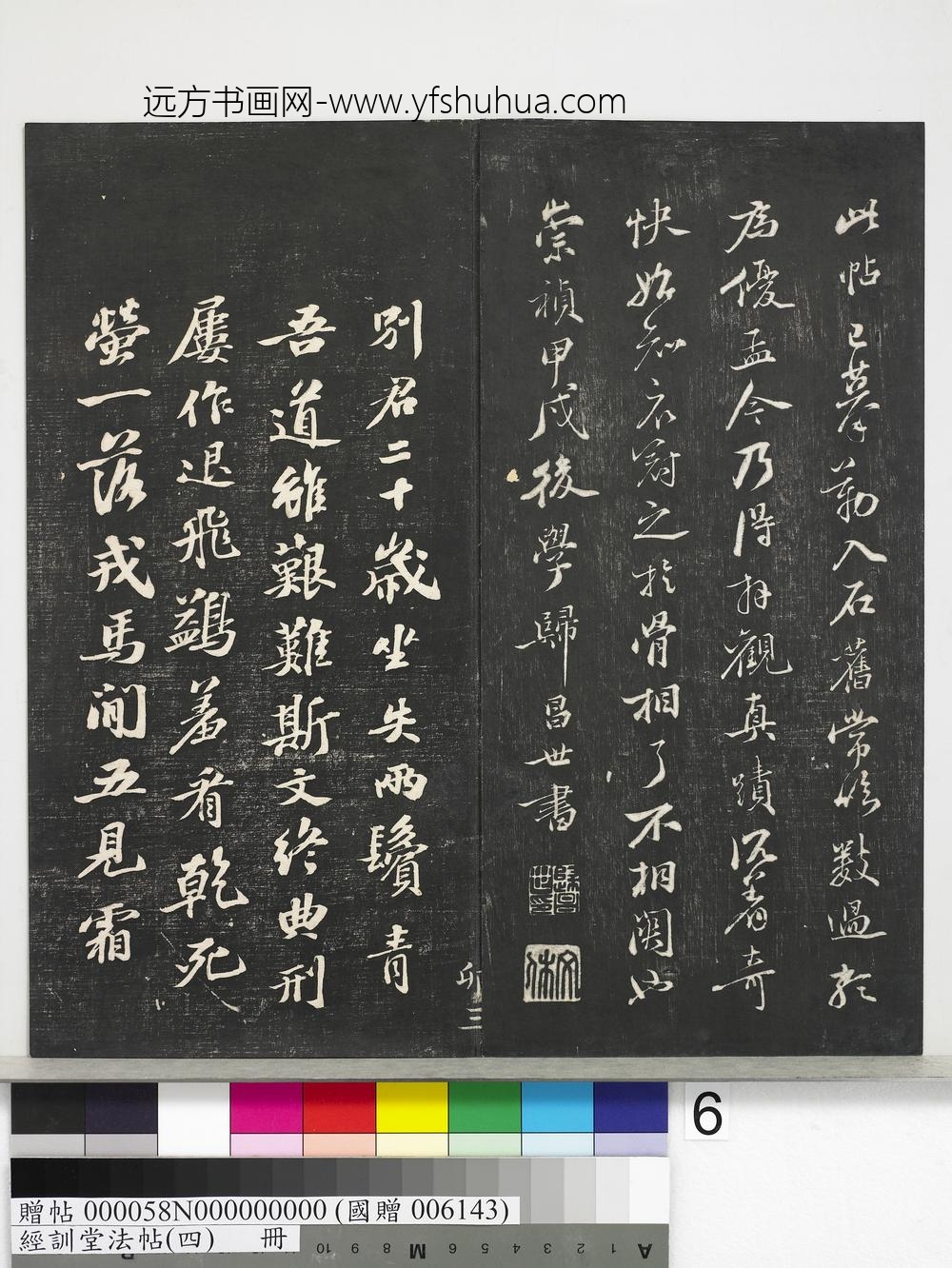 经训堂法帖（四）册-宋苏轼楚颂帖 ()