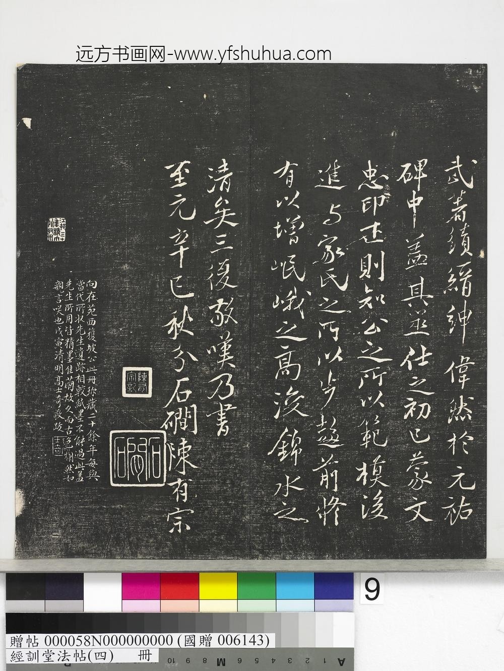经训堂法帖（四）册-宋苏轼送安国教授诗 ()
