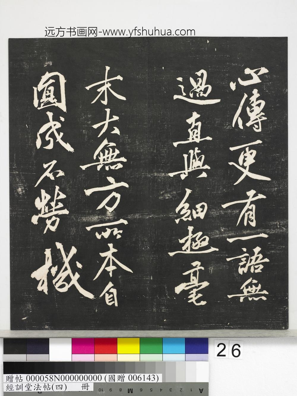 经训堂法帖（四）册-宋黄庭坚书梵志诗 ()