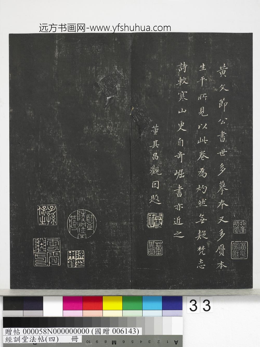 经训堂法帖（四）册-宋黄庭坚书梵志诗 ()