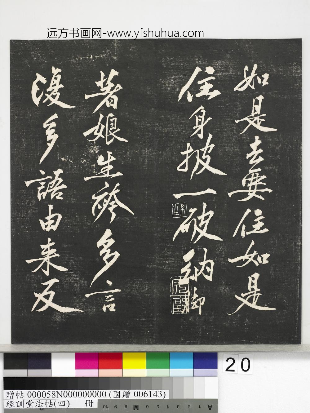 经训堂法帖（四）册-宋黄庭坚书梵志诗 ()