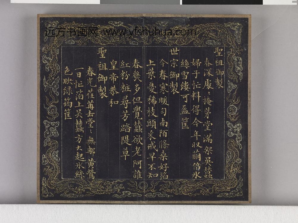 耕织图诗「织一」拓本 ()