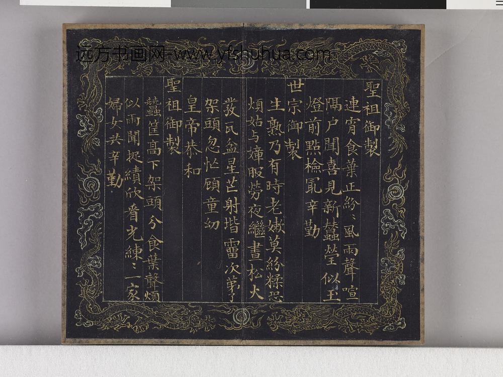耕织图诗「织一」拓本 ()