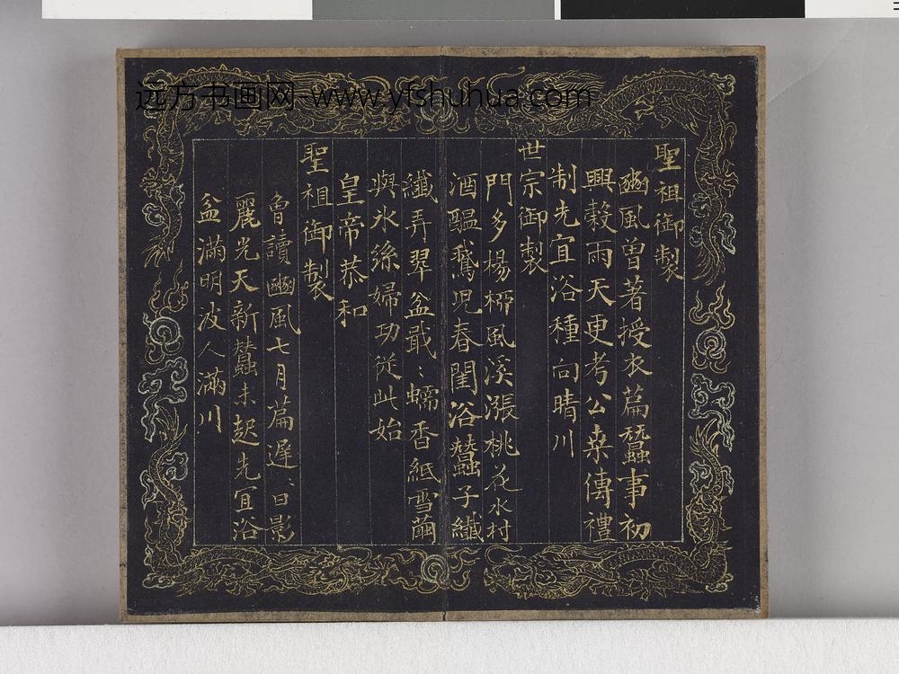 耕织图诗「织一」拓本 ()