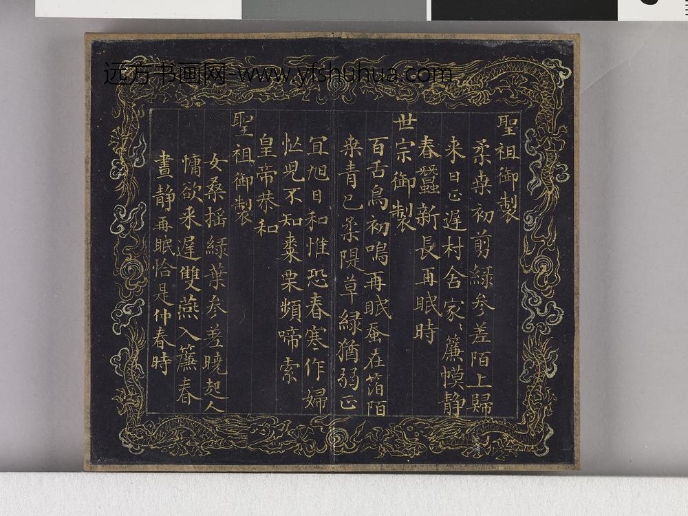 耕织图诗「织一」拓本 ()