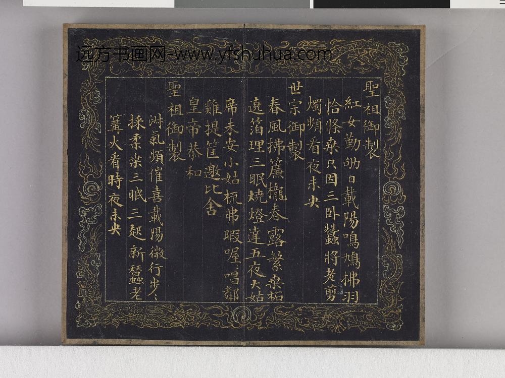 耕织图诗「织一」拓本 ()