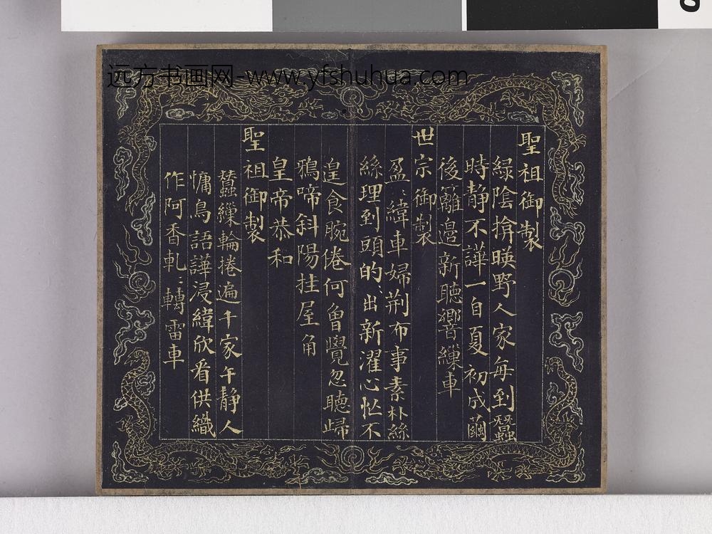 耕织图诗「织三」拓本 ()