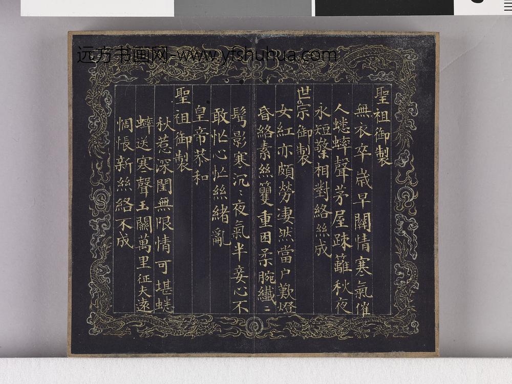 耕织图诗「织三」拓本 ()