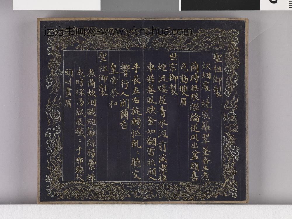 耕织图诗「织三」拓本 ()