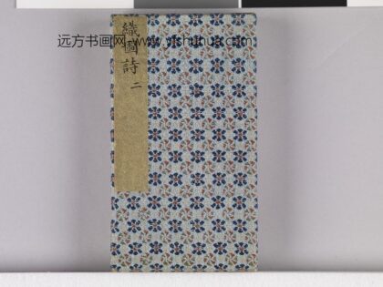 耕织图诗「织二」拓本 1.jpg