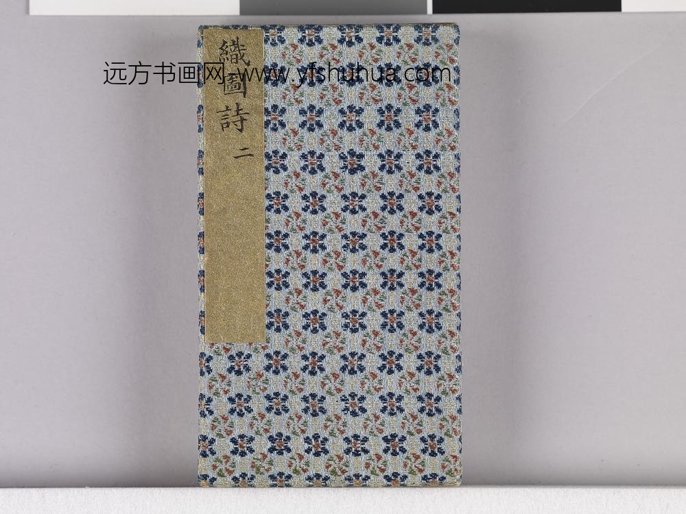 耕织图诗「织二」拓本 ()