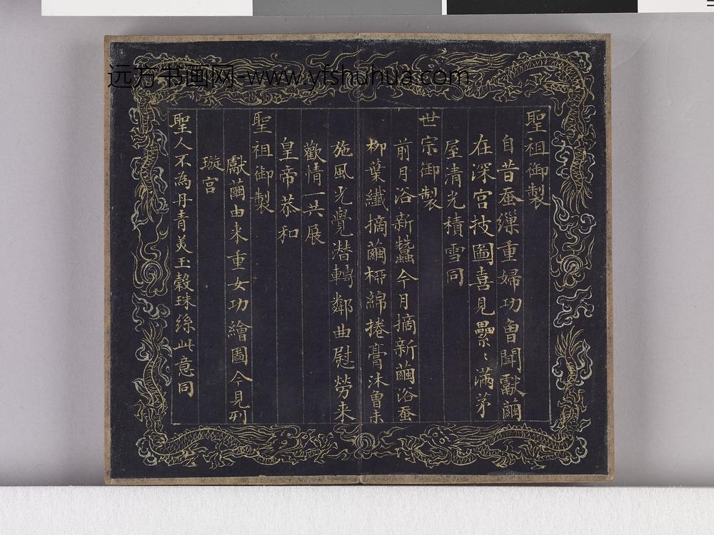 耕织图诗「织二」拓本 ()