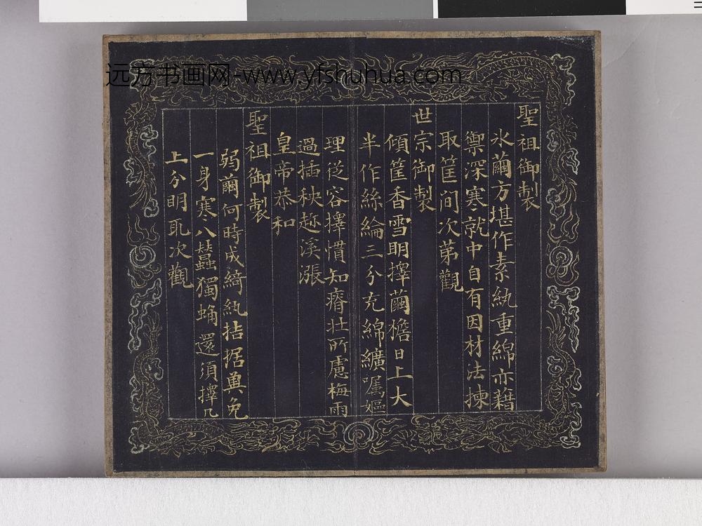 耕织图诗「织二」拓本 ()