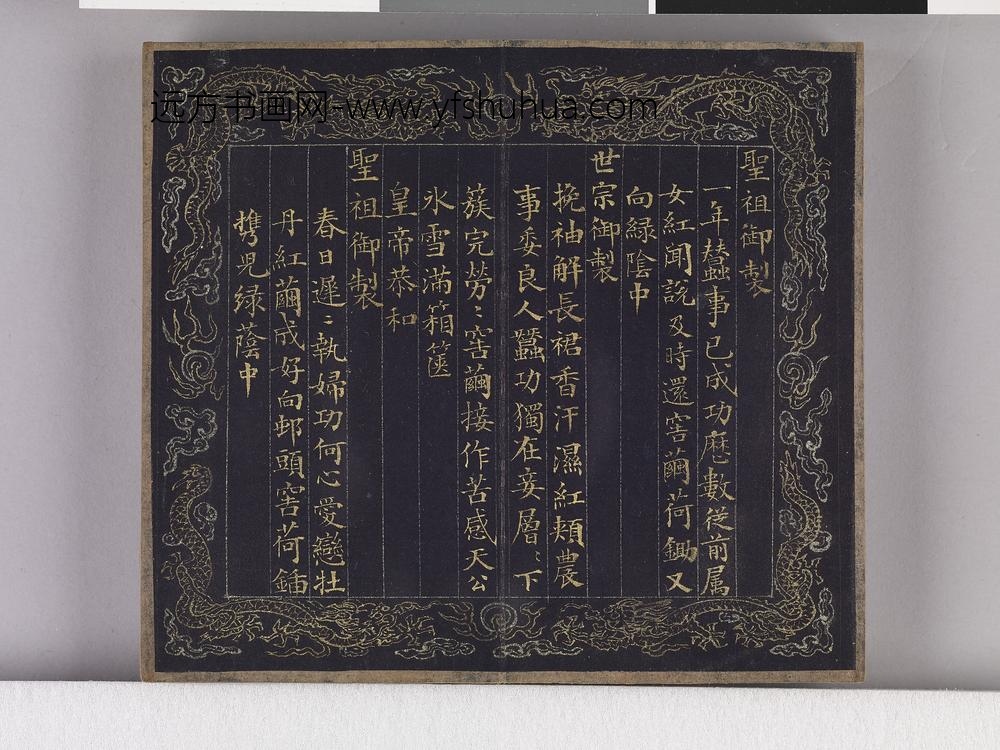 耕织图诗「织二」拓本 ()