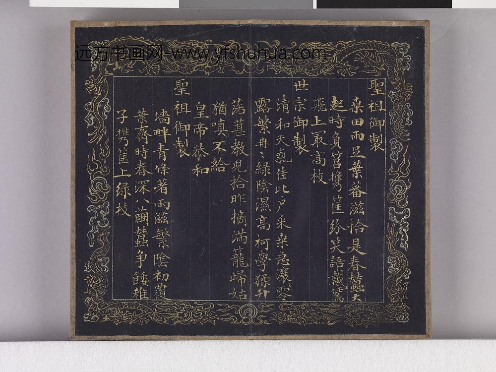 耕织图诗「织二」拓本 ()