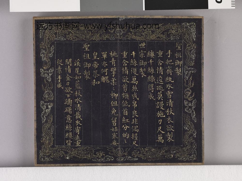 耕织图诗「织四」拓本 ()