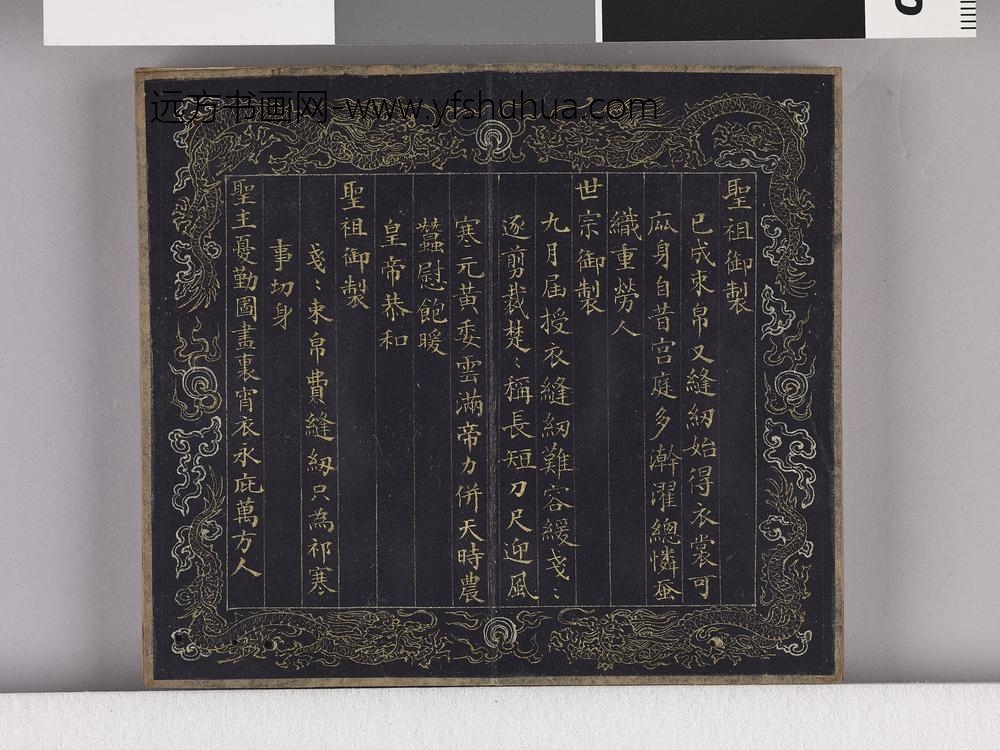 耕织图诗「织四」拓本 ()