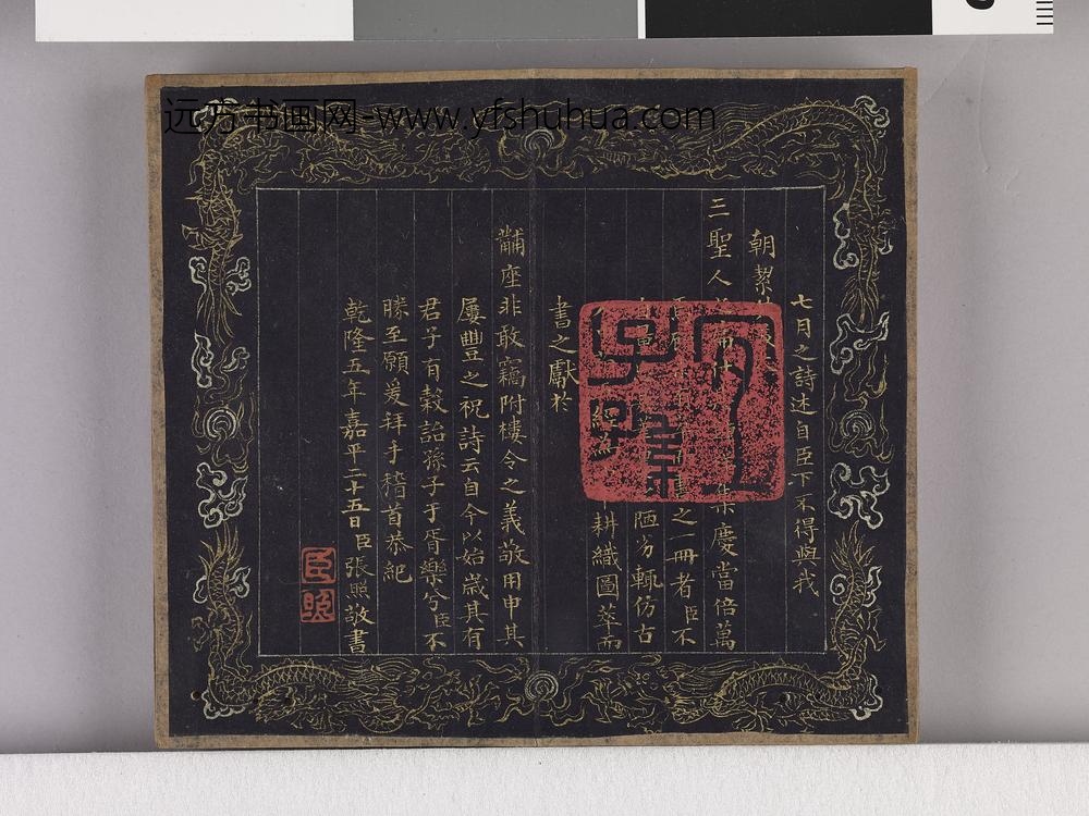 耕织图诗「织四」拓本 ()