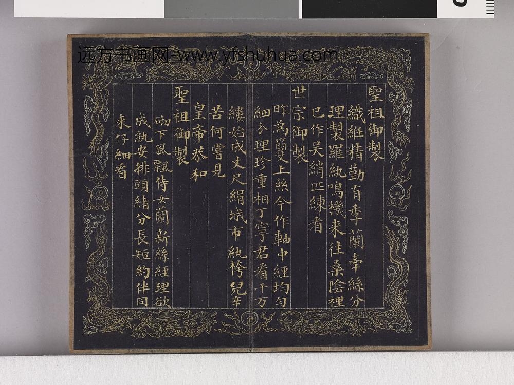 耕织图诗「织四」拓本 ()