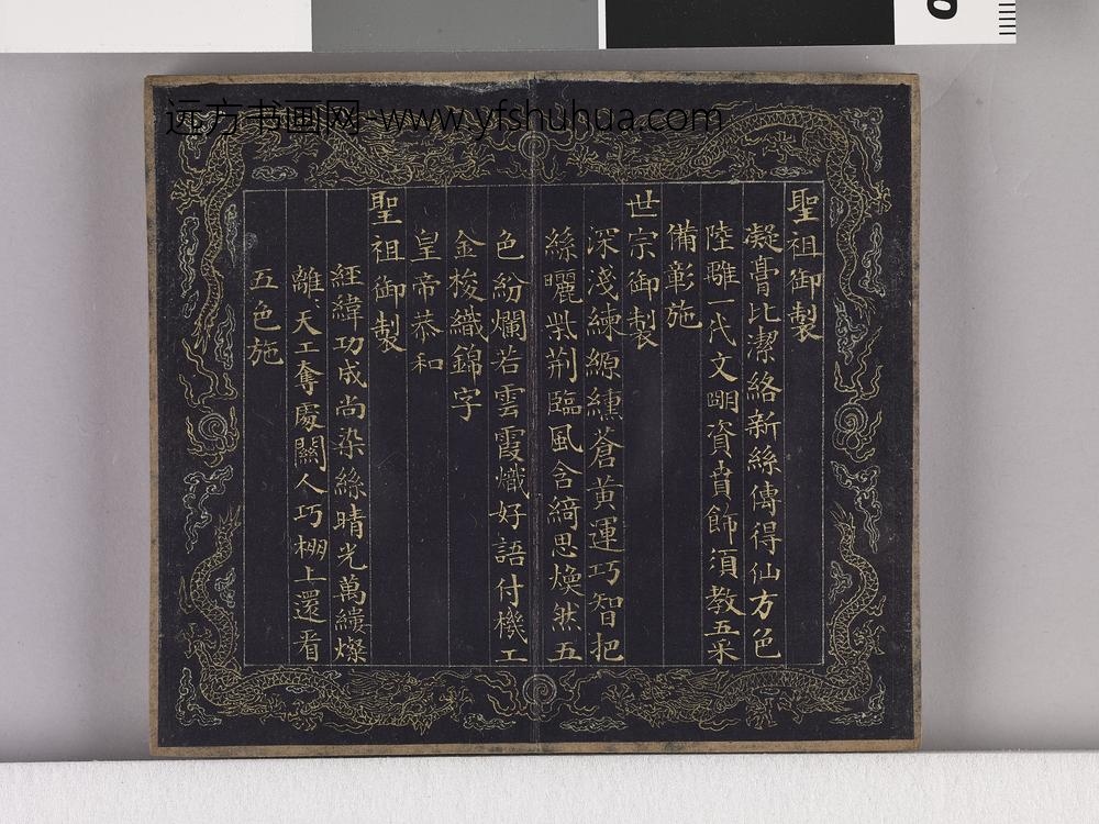 耕织图诗「织四」拓本 ()
