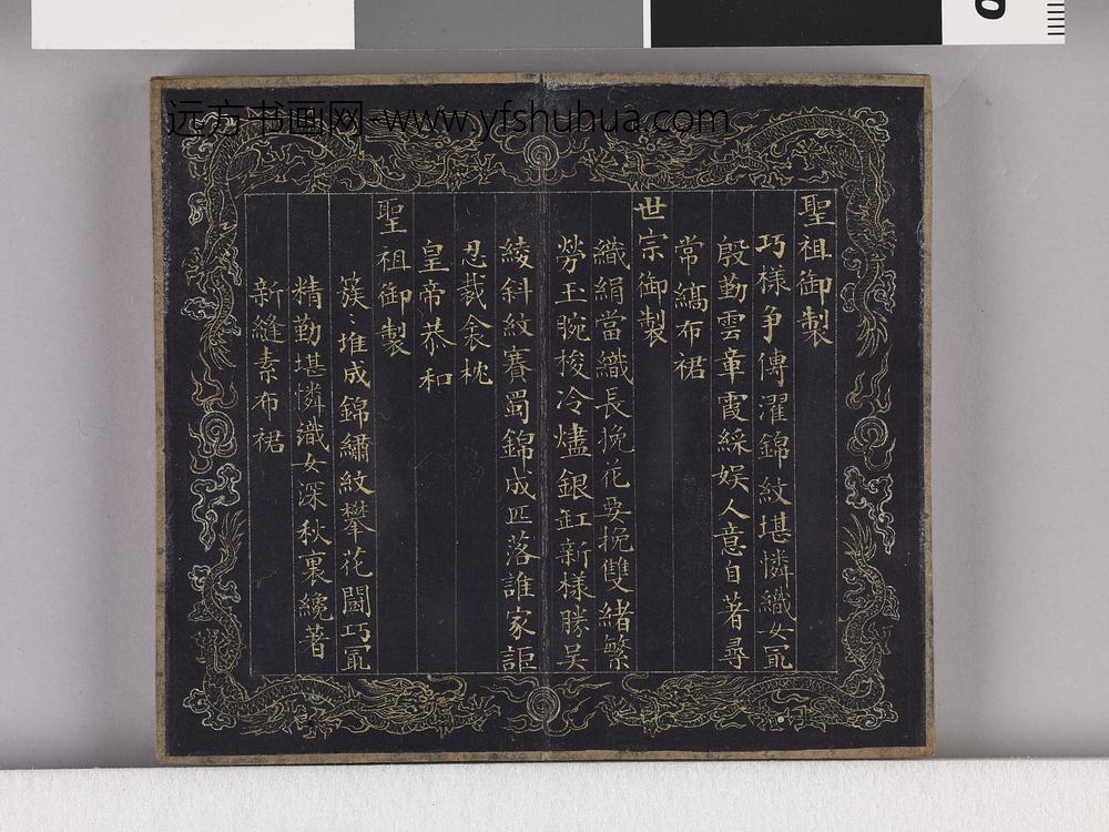 耕织图诗「织四」拓本 ()
