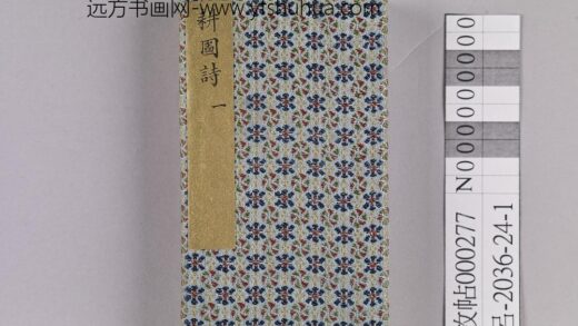 耕织图诗「耕一」拓本 1.jpg