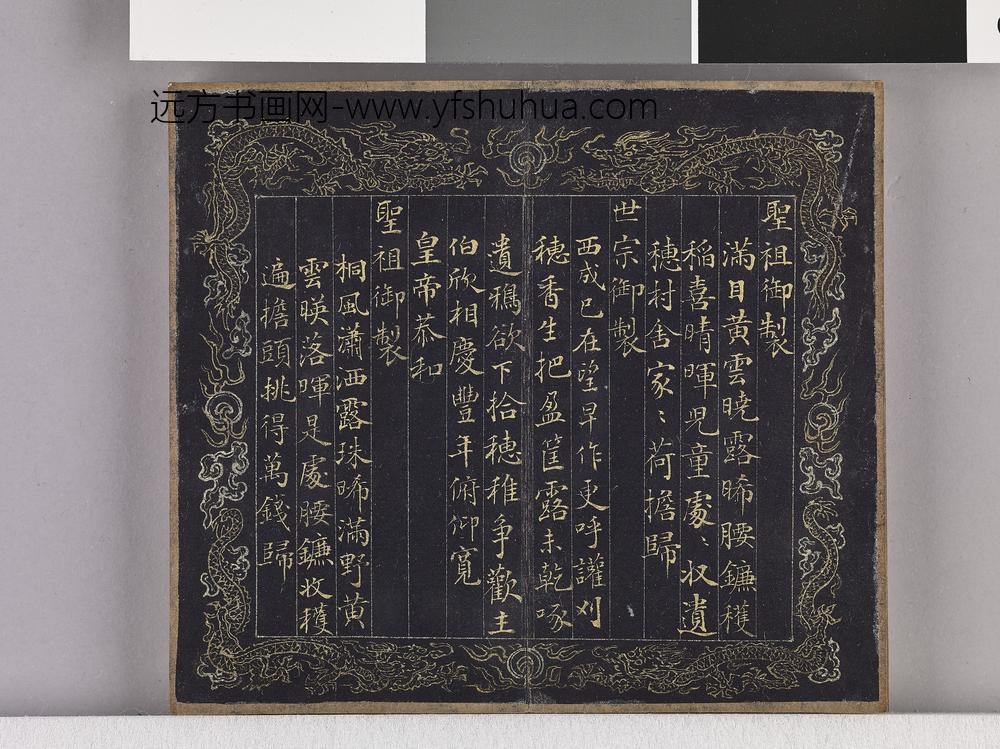 耕织图诗「耕三」拓本 ()