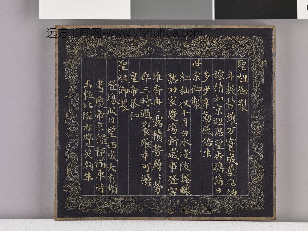 耕织图诗「耕三」拓本 ()