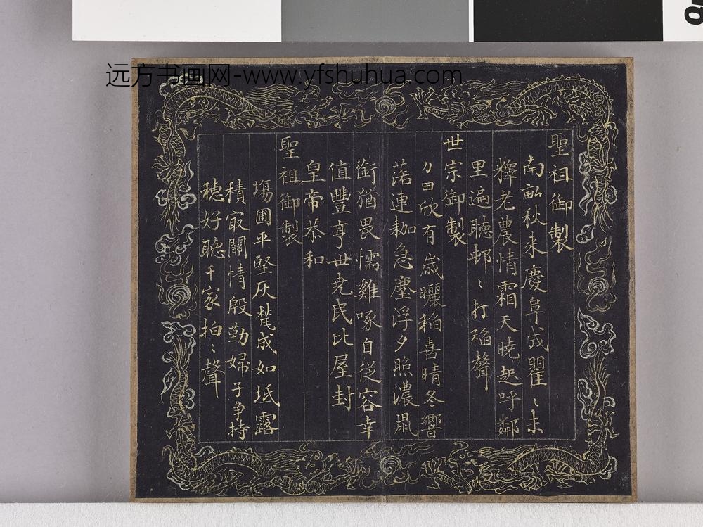 耕织图诗「耕三」拓本 ()