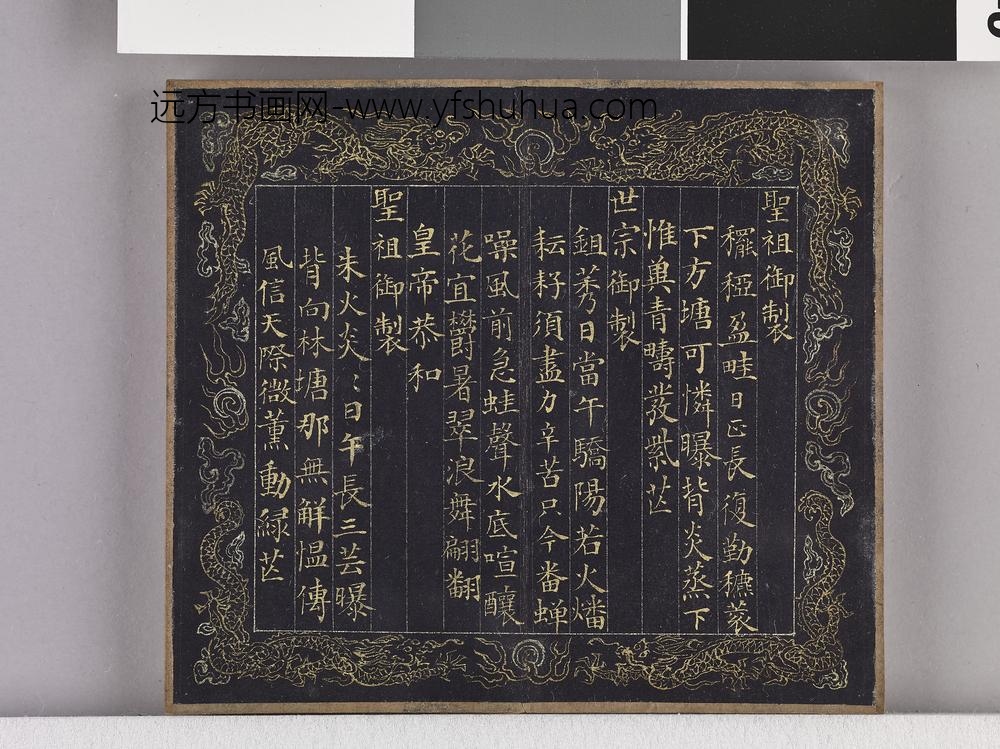耕织图诗「耕三」拓本 ()