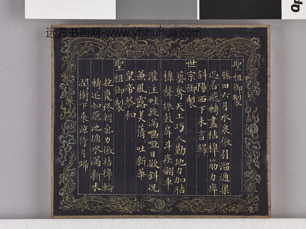 耕织图诗「耕三」拓本 ()