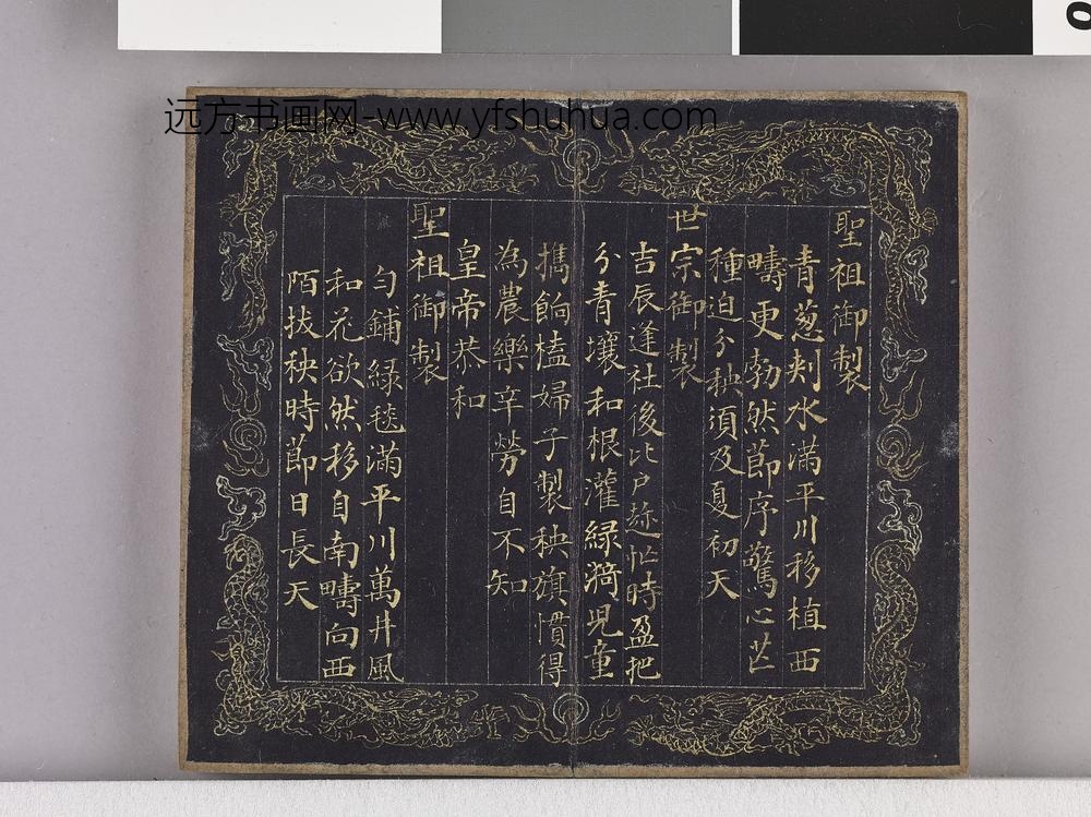 耕织图诗「耕二」拓本 ()