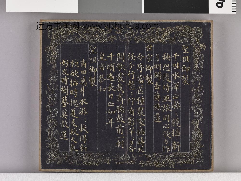 耕织图诗「耕二」拓本 ()