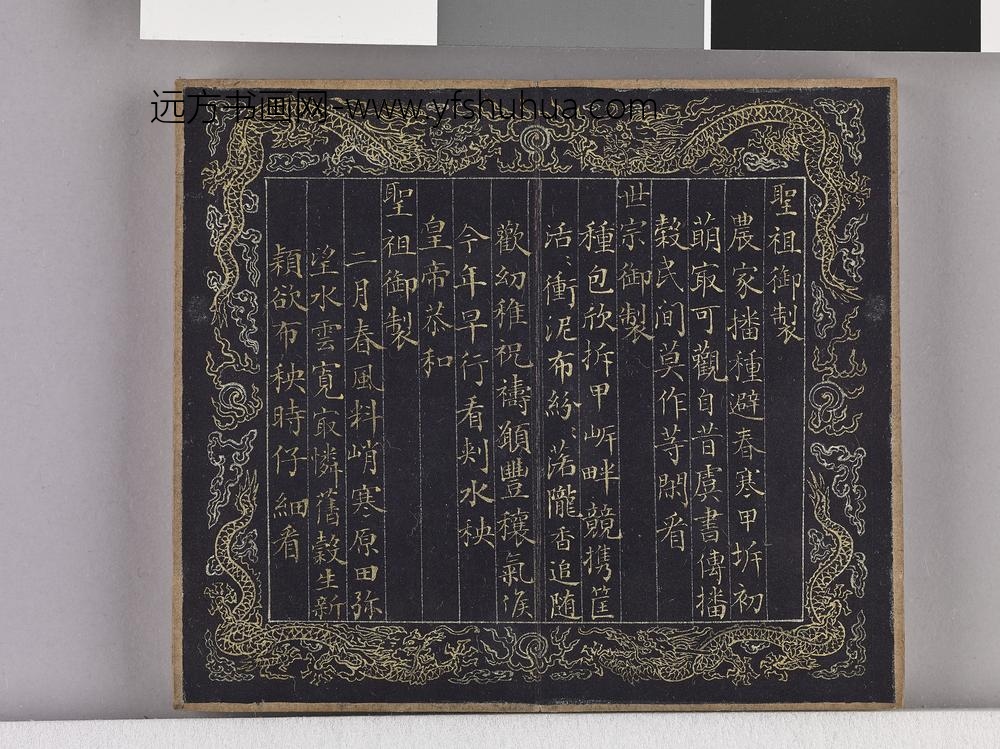 耕织图诗「耕二」拓本 ()