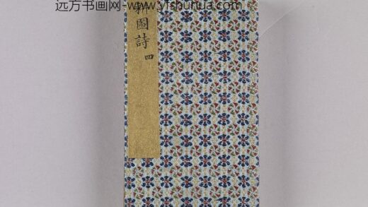 耕织图诗「耕四」拓本 1.jpg