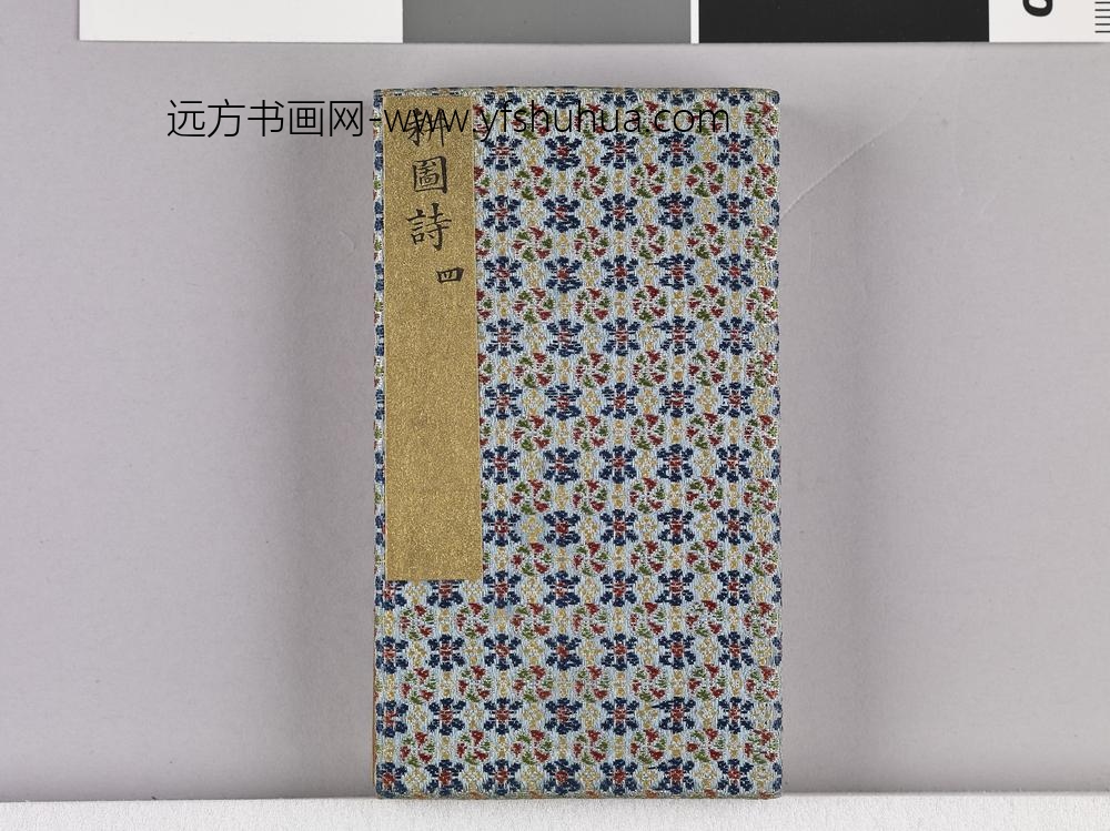 耕织图诗「耕四」拓本 ()