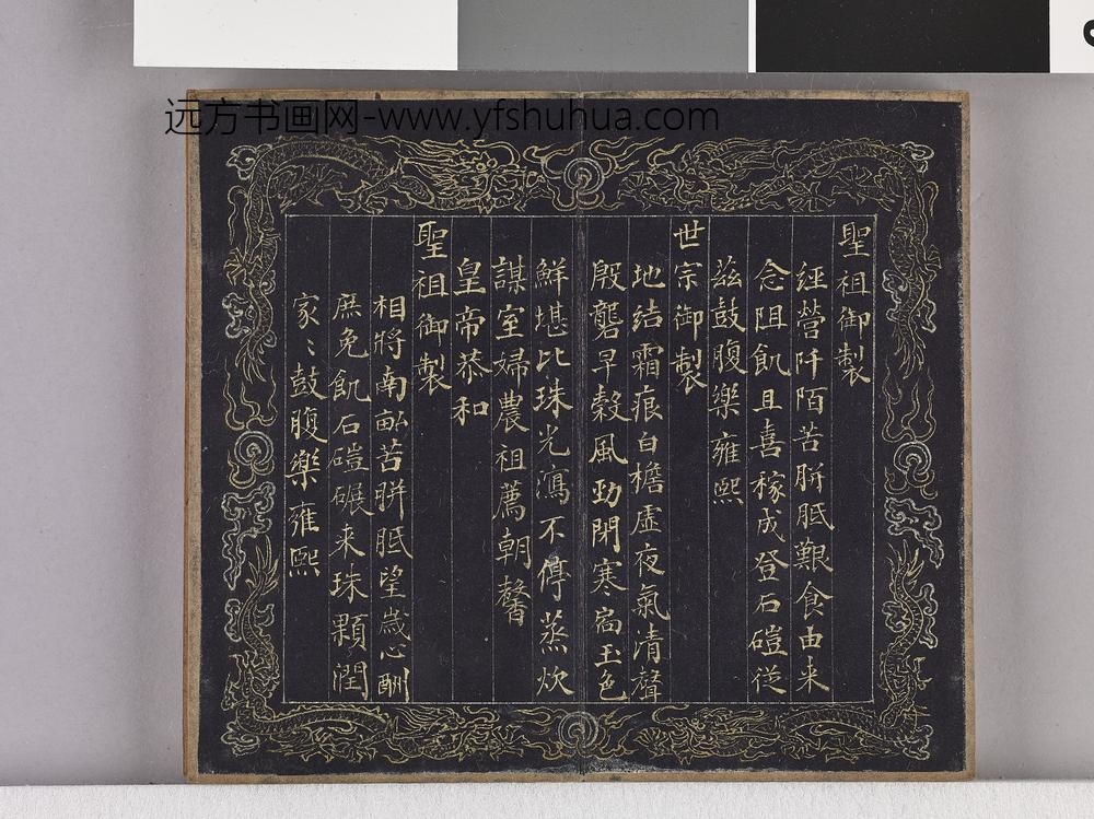 耕织图诗「耕四」拓本 ()