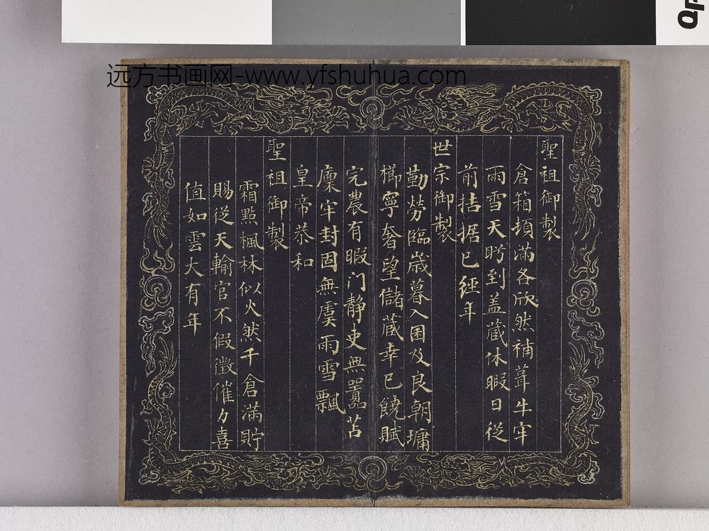 耕织图诗「耕四」拓本 ()