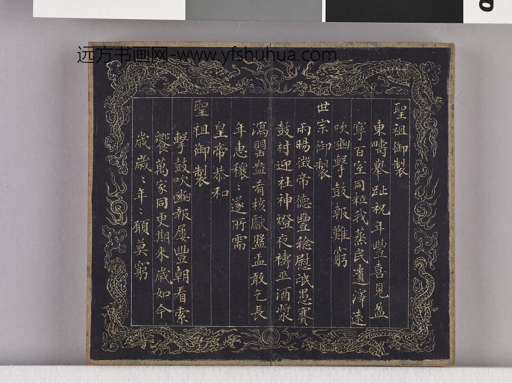 耕织图诗「耕四」拓本 ()